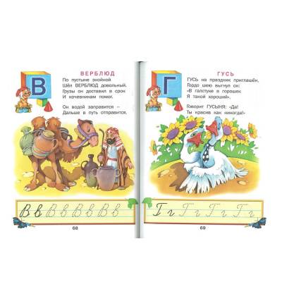 Русич Первые уроки с мамой.Агинская